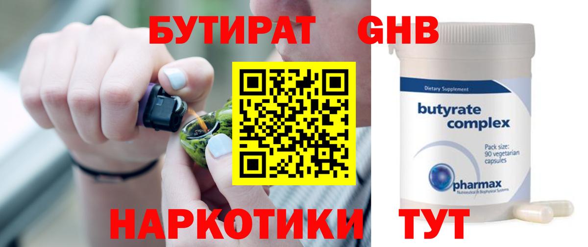 БУТИРАТ вода  Вход с VPN  БУТИРАТ  Новокузнецк 