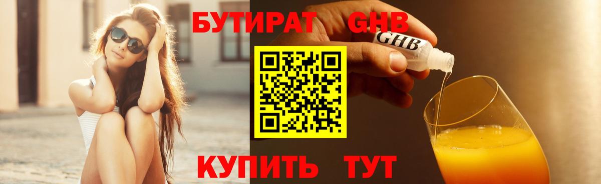 Бутират жидкий экстази Новокузнецк
