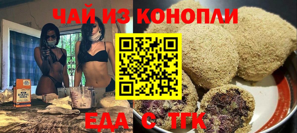 Еда ТГК конопля  Вход с VPN  Новокузнецк 