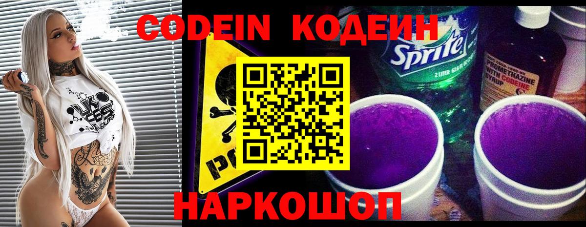 как найти   Вход с VPN  Codein напиток Lean (лин)  Новокузнецк  Кодеин напиток Lean (лин) 