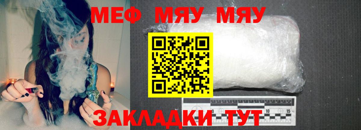 МЯУ-МЯУ кристаллы  Вход с VPN  Меф  МЯУ-МЯУ кристаллы  Новокузнецк 