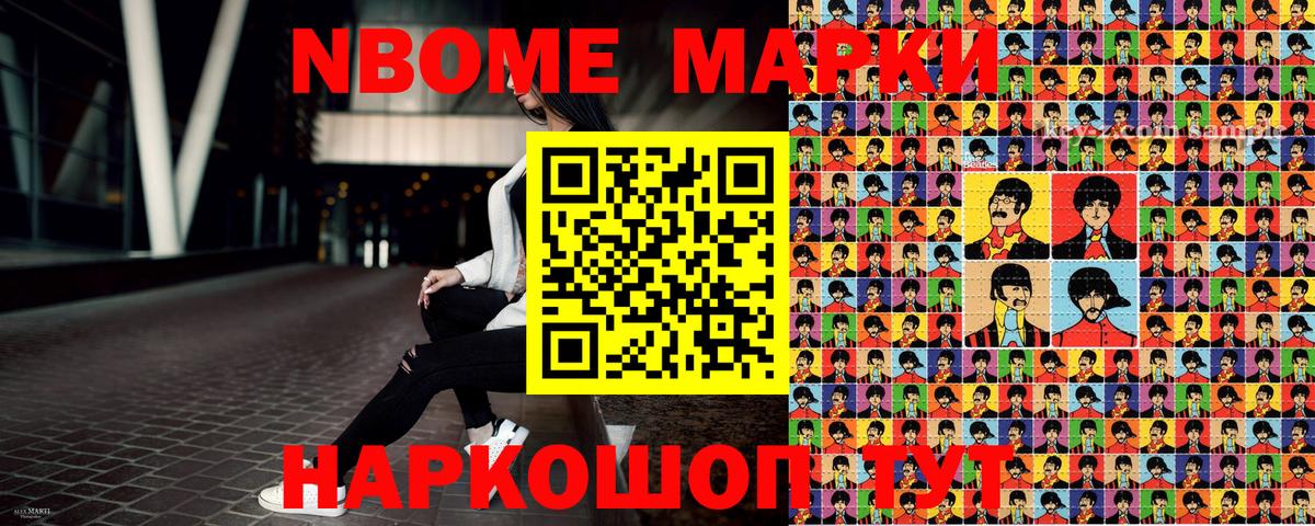 Наркотические марки  Марки NBOMe 1500мкг  Вход с VPN  Новокузнецк 